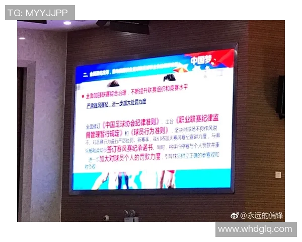 足协发布新赛风赛纪规定 违规者将面临严厉处罚