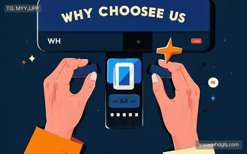 为什么选择我们？